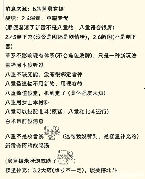 原神最新3.2爆料图解,新角色、新地图、新冒险一网打尽