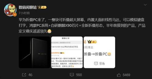鸿蒙电脑最新爆料,颠覆传统，引领智能办公新时代”