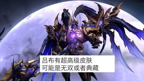 吕布典藏皮肤最新爆料消息,华丽造型，技能特效大升级！