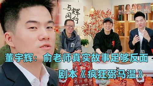 董宇辉事件最新爆料是真的吗,真相揭晓还是谣言再起？