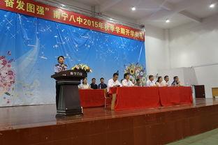 南宁八中最新爆料消息