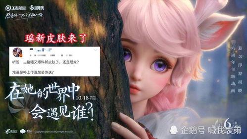 瑶妹儿最新皮肤爆料是真的吗,官方确认，全新造型即将上线！